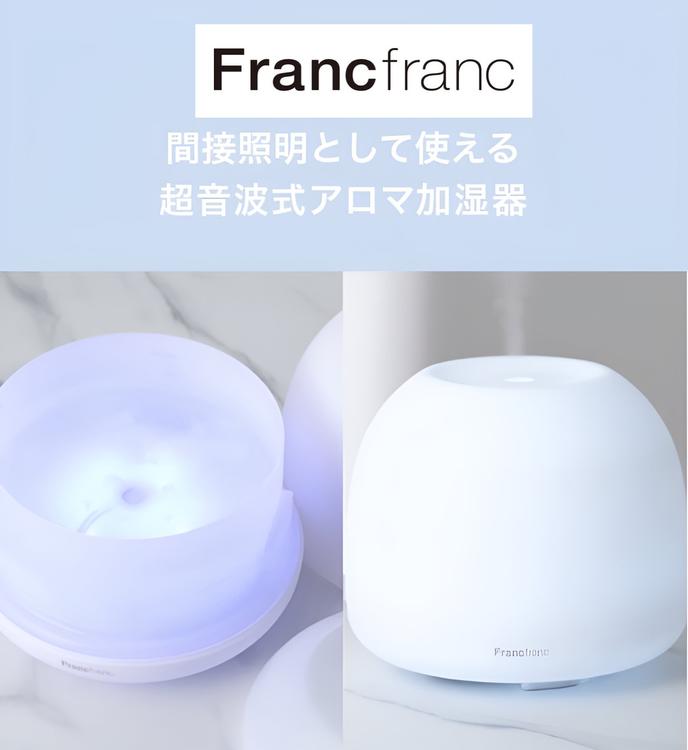 ころんと可愛らしい超音波式アロマ加湿器☆｜フランフラン｜ショップ